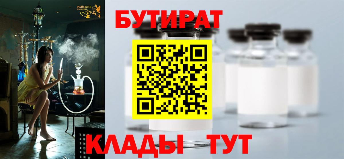 Раменское  Бутират бутик  БУТИРАТ  Вход с VPN 