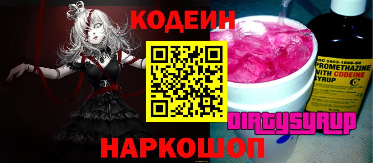 Раменское  Кодеин Purple Drank  Вход с VPN  Кодеиновый сироп Lean Purple Drank 
