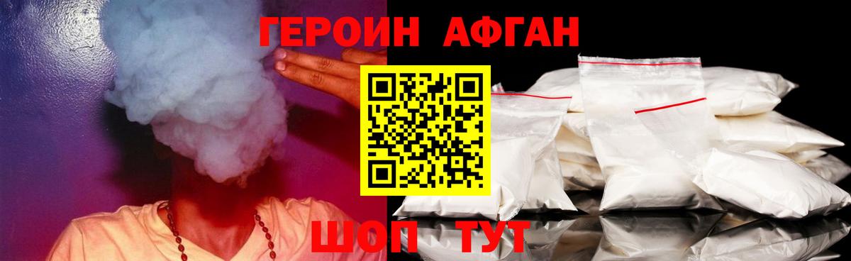 Героин VHQ  Вход с VPN  Раменское 