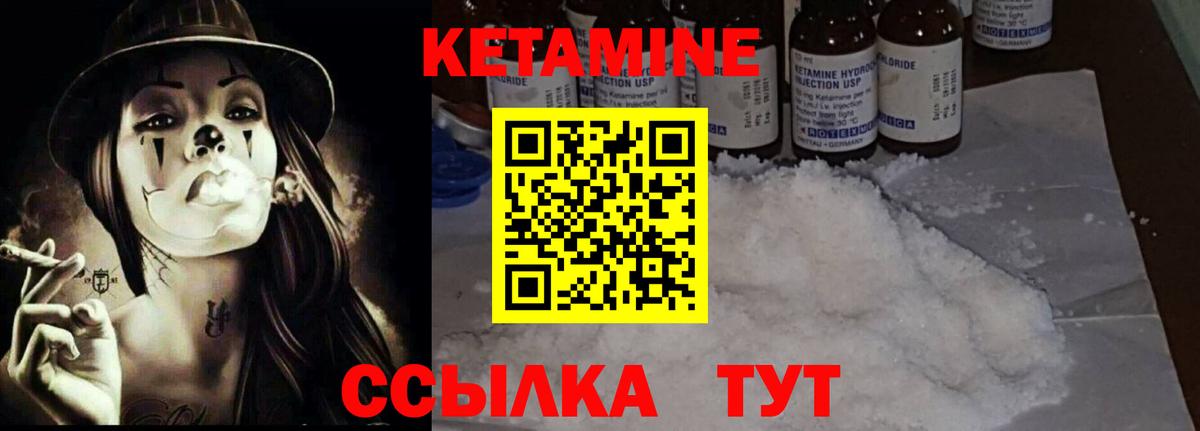 КЕТАМИН VHQ  Вход с VPN  Раменское 