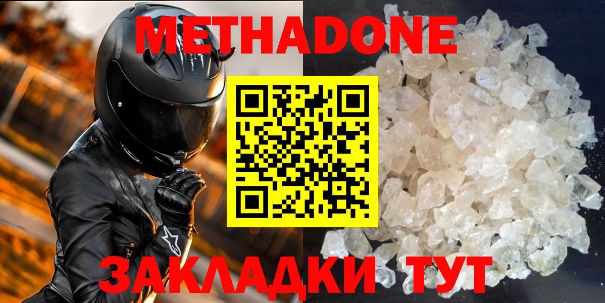 Метадон мёд Раменское