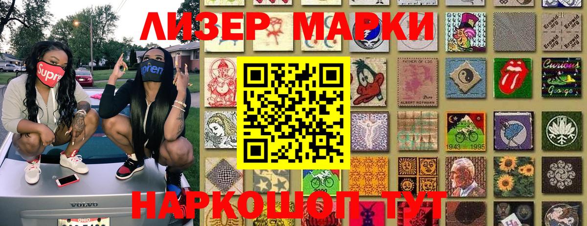 Наркотические марки 1,8мг Раменское